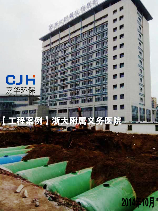 浙江大學醫學院附屬第四醫院